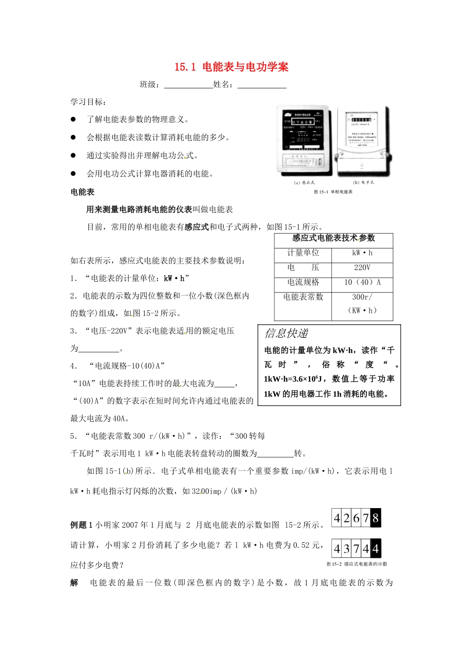 九年级物理下册 15.1 电能表与电功学案 苏科版_第1页