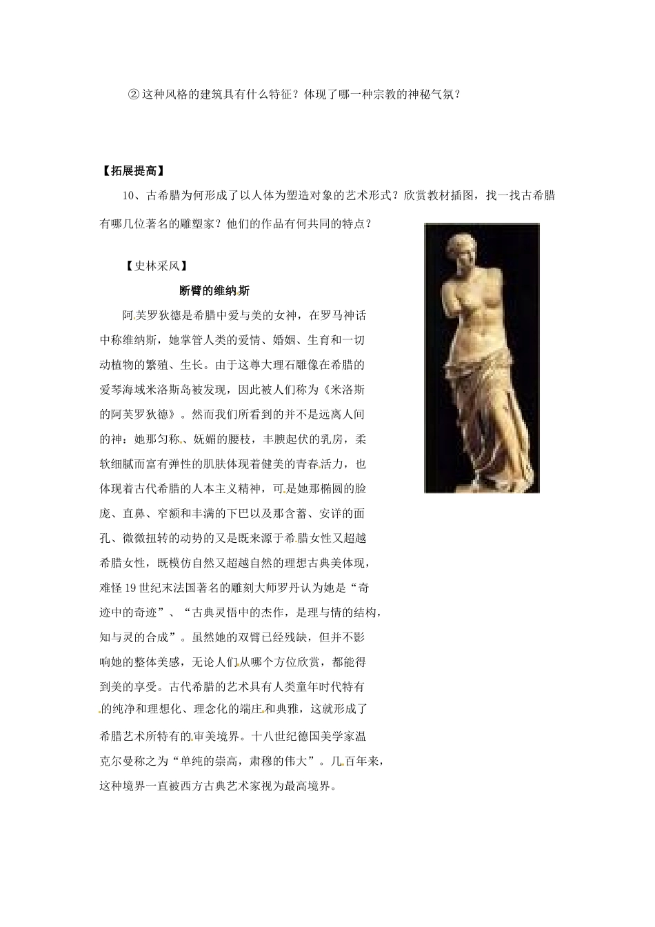 九年级历史上册 4.11《雕塑与建筑》学案 华东师大版_第3页