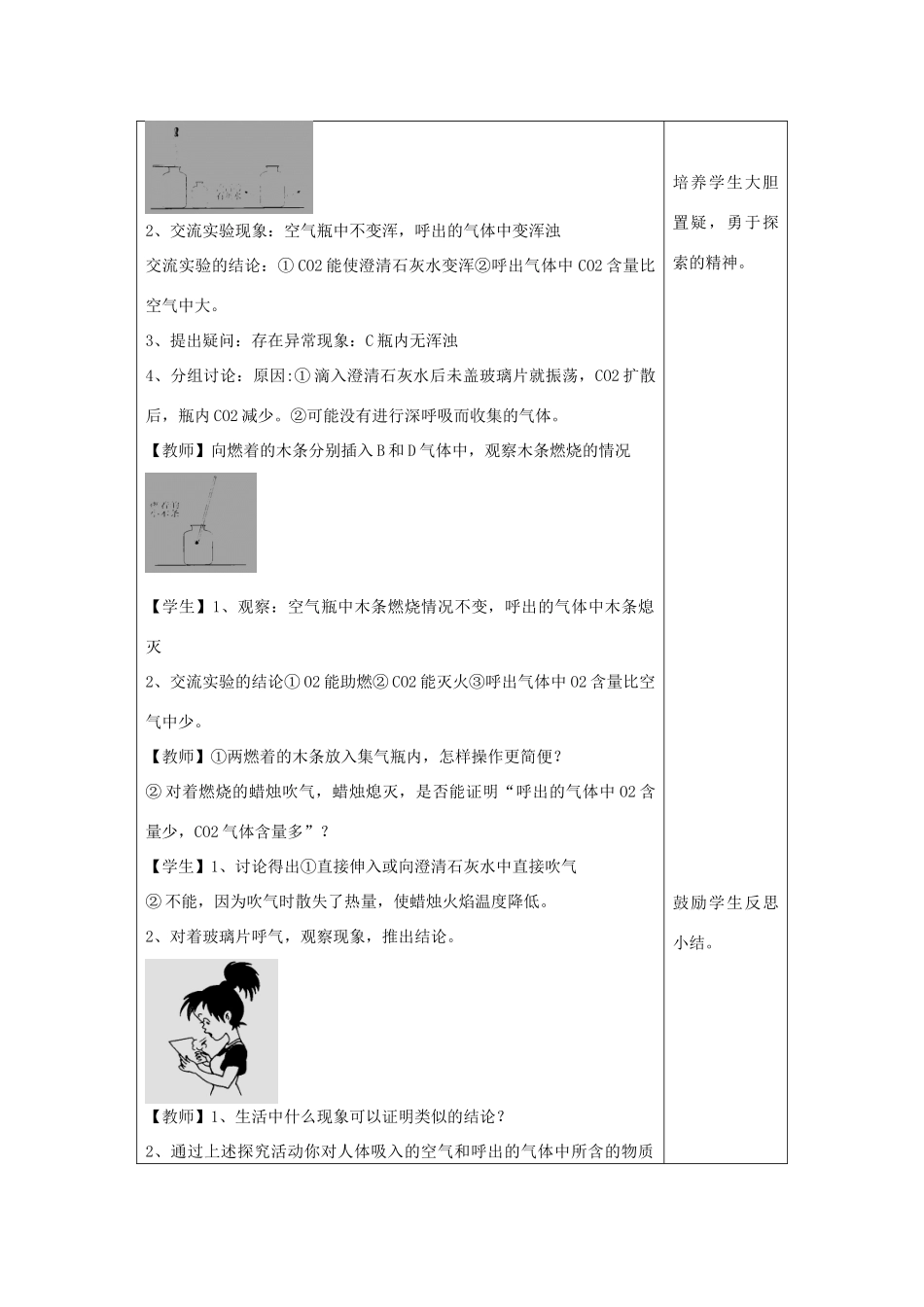 2012年秋九年级化学《化学是一门以实验为基础的科学》教案1 新人教版_第3页