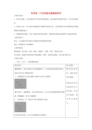 2012年秋九年级化学《化学是一门以实验为基础的科学》教案1 新人教版