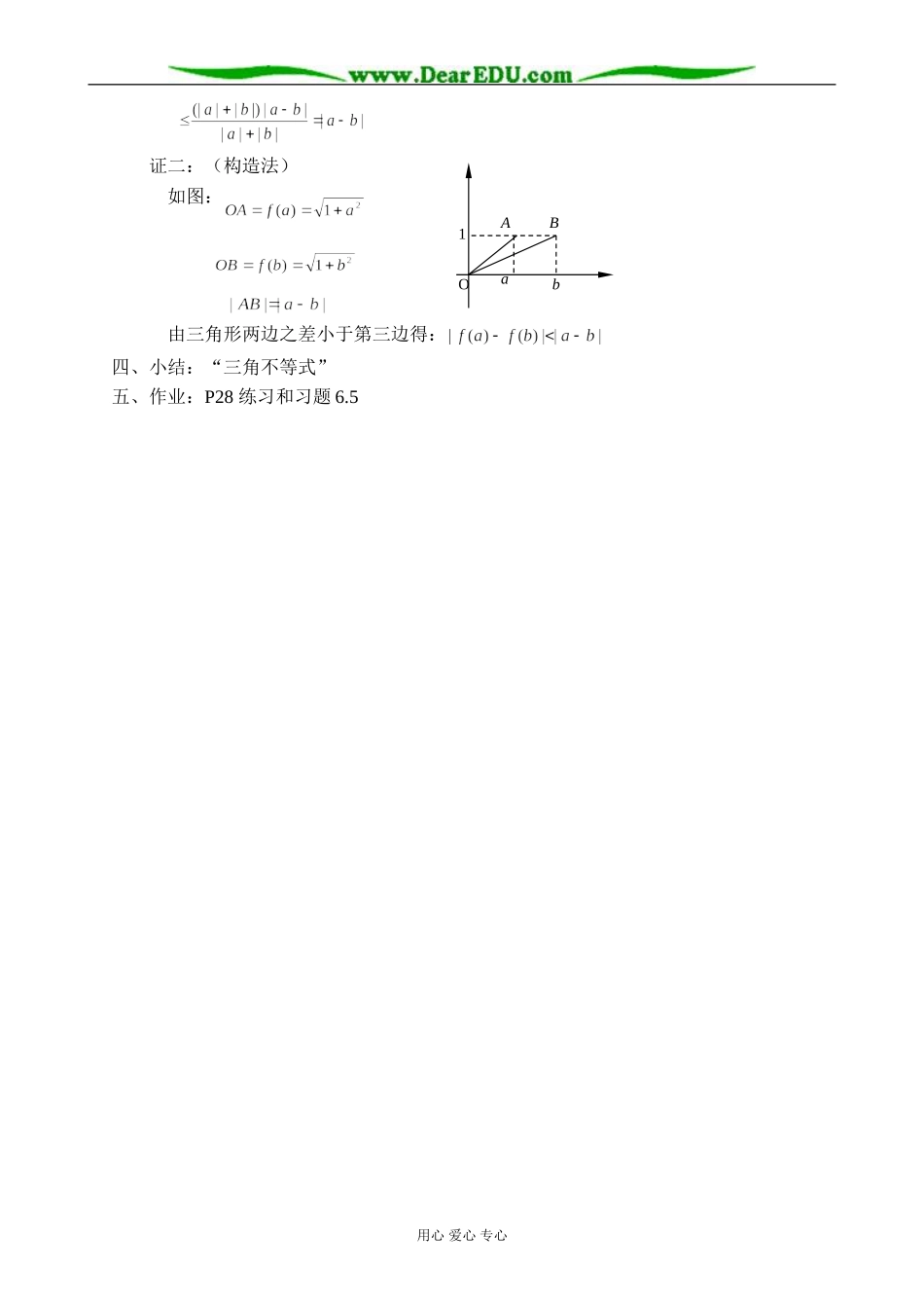人教版高中数学必修第二册6.5含绝对值的不等式教案_第2页