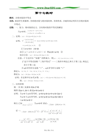 人教版高中数学必修第二册6.5含绝对值的不等式教案