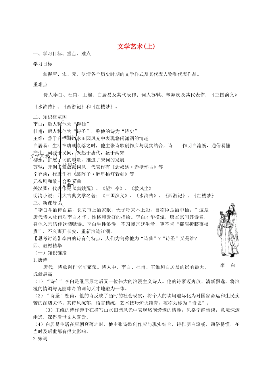 七年级历史下册 第四单元 第19课 文学艺术（上）学案 华东师大版-华东师大版初中七年级下册历史学案_第1页