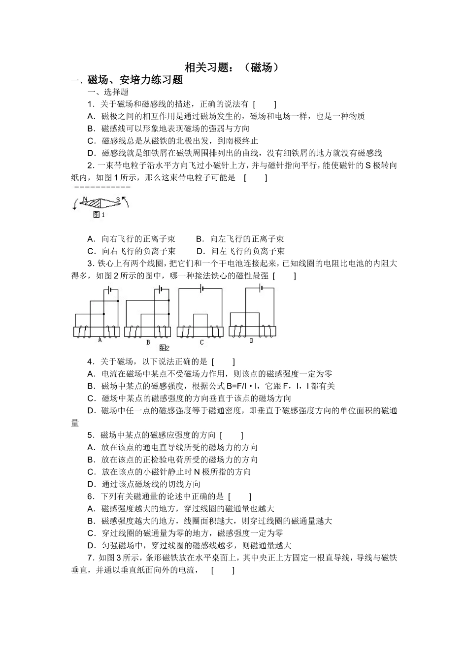 相关习题：（磁场）_第1页