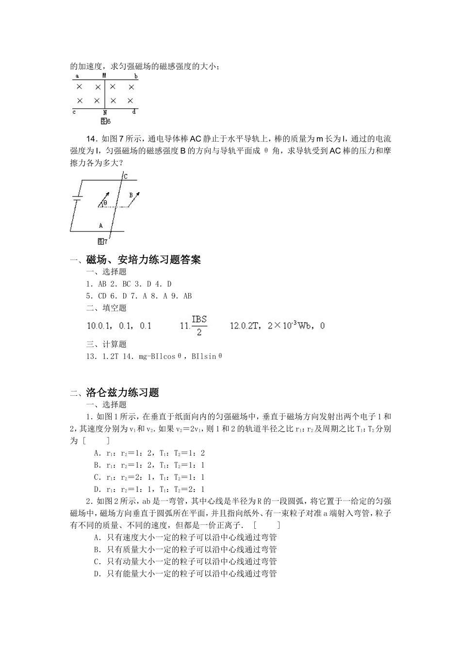 相关习题：（磁场）_第3页