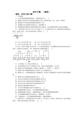 相关习题：（磁场）
