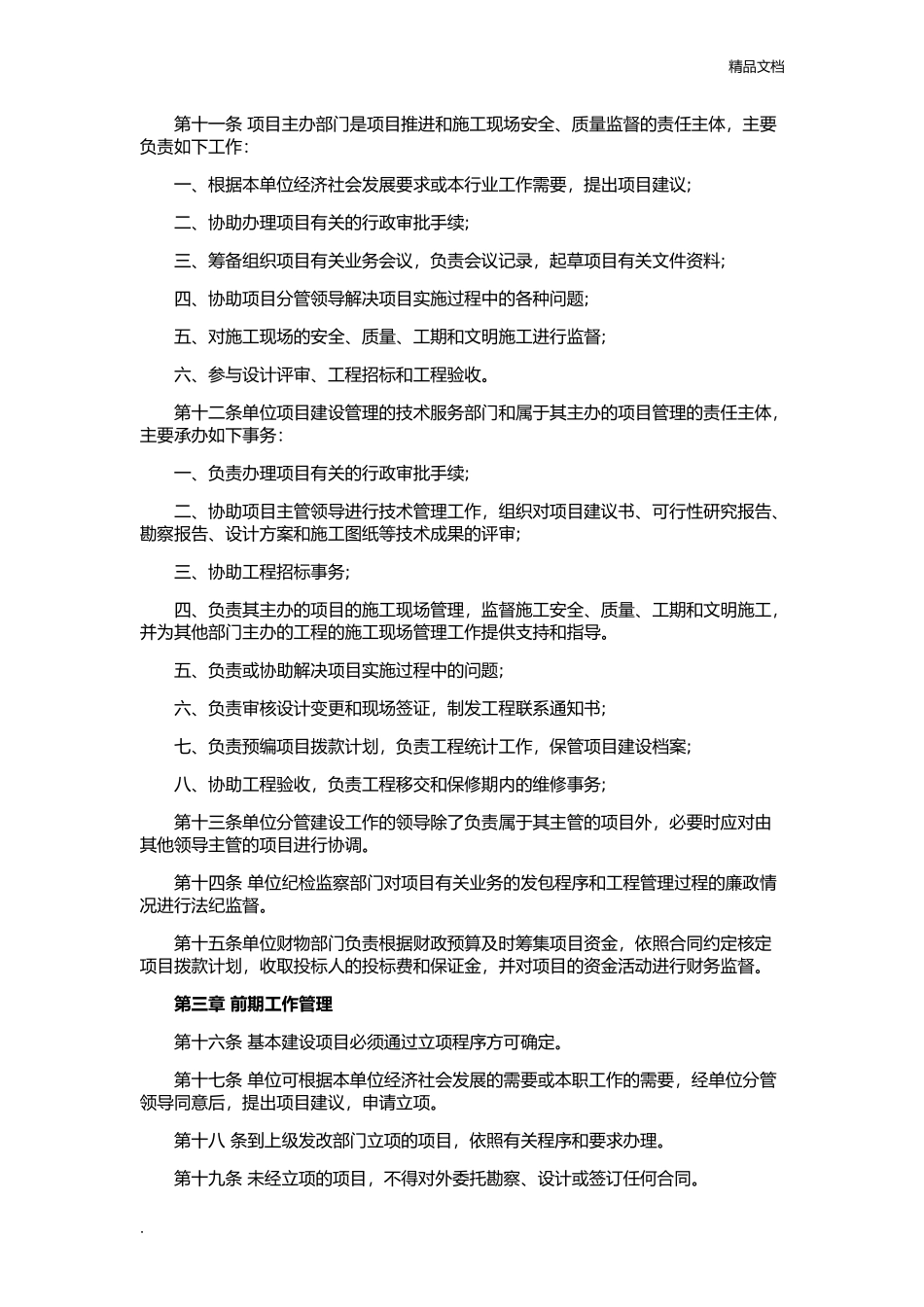 单位项目建设管理制度_第3页