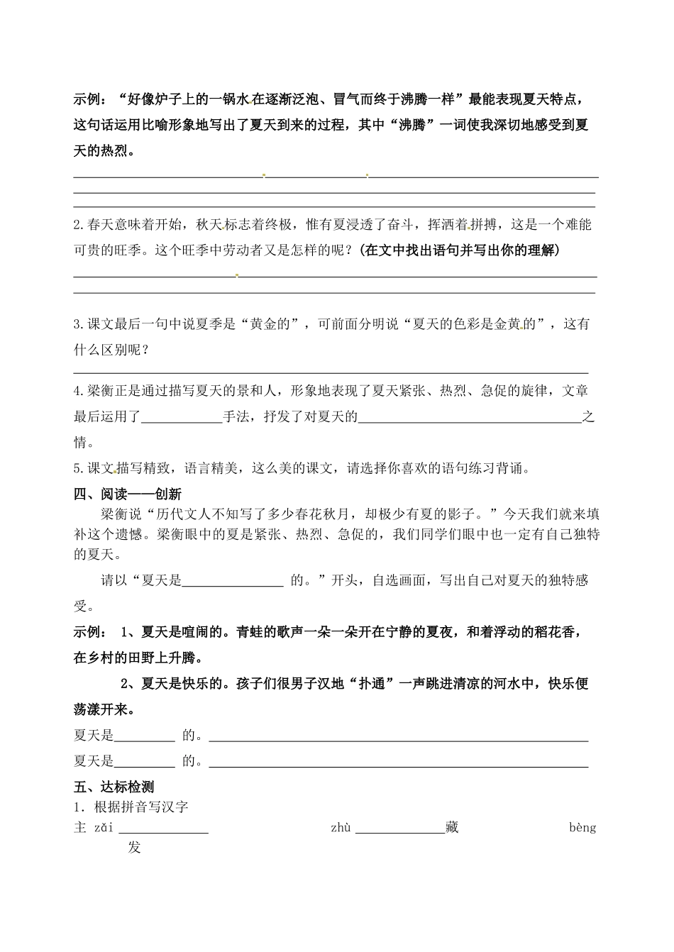 江苏省沭阳县广宇学校七年级语文《夏》学案_第2页