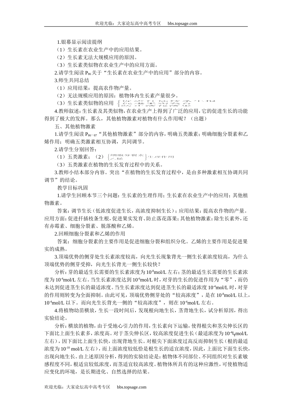 人教版高中一年级生物精品资源-示范教案一(4.1植物的激素调节 第2课时)_第2页