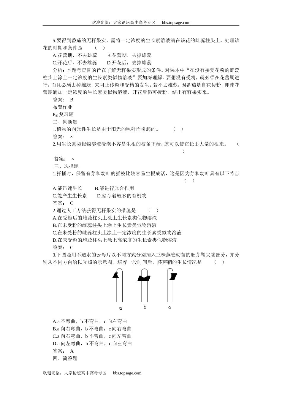 人教版高中一年级生物精品资源-示范教案一(4.1植物的激素调节 第2课时)_第3页
