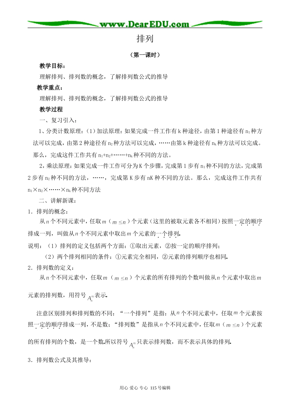 苏教版高中数学选修2-3排列 第1课时_第1页