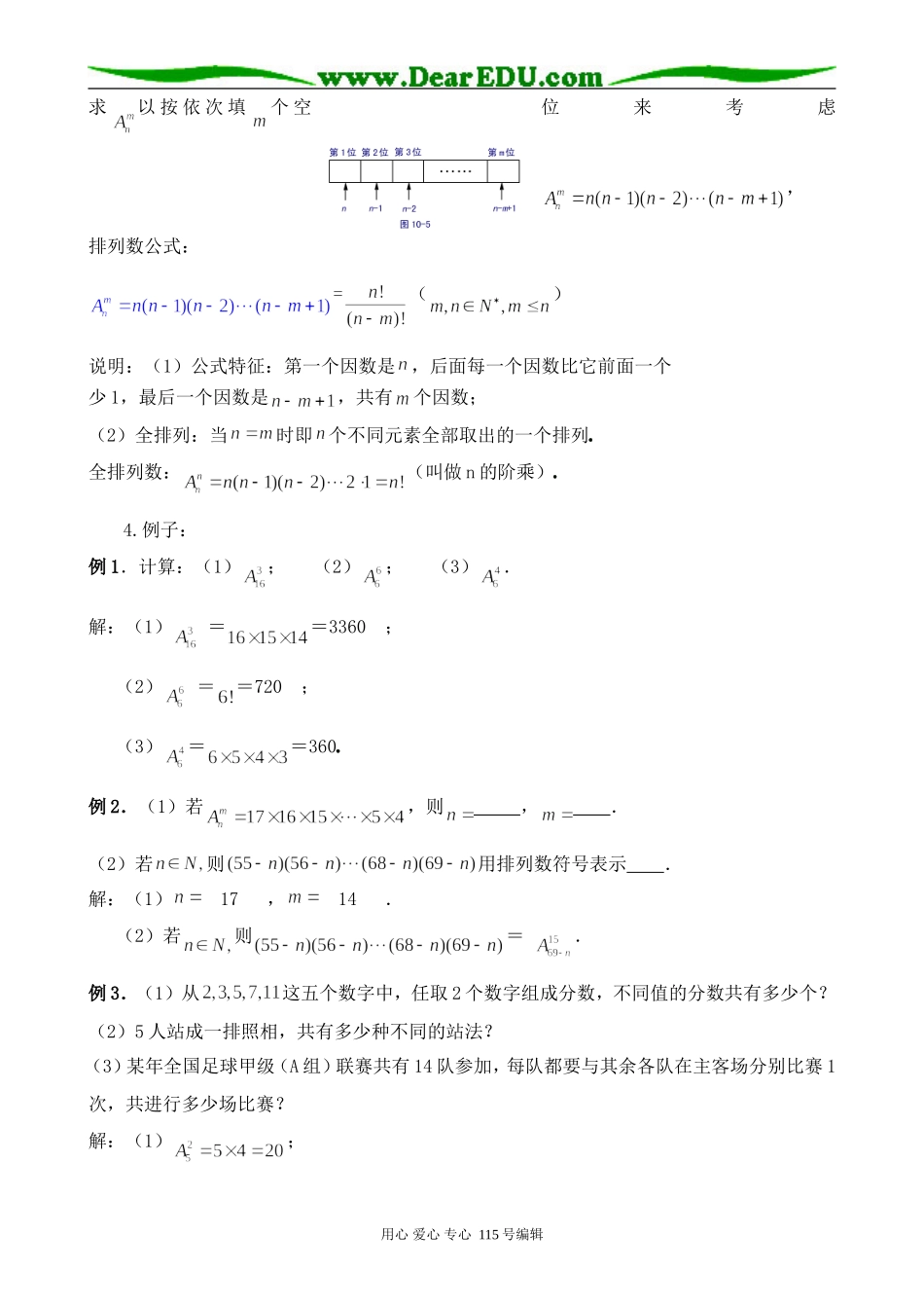 苏教版高中数学选修2-3排列 第1课时_第2页