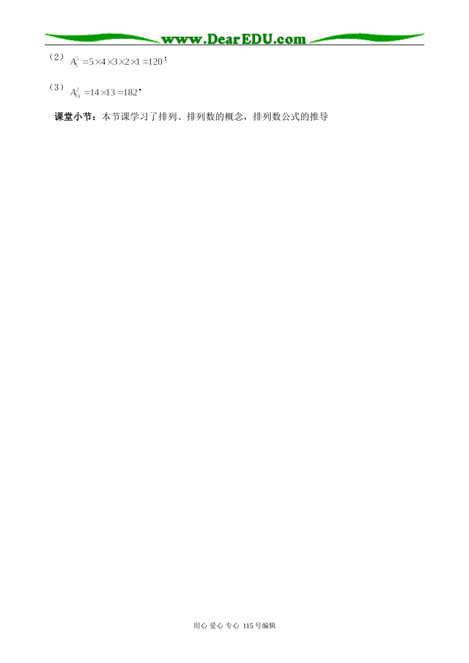 苏教版高中数学选修2-3排列 第1课时_第3页