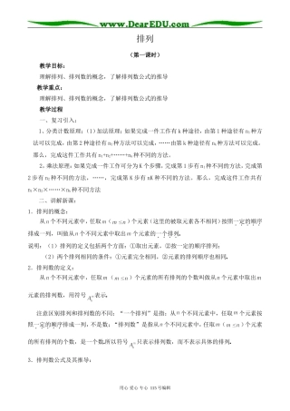 苏教版高中数学选修2-3排列 第1课时