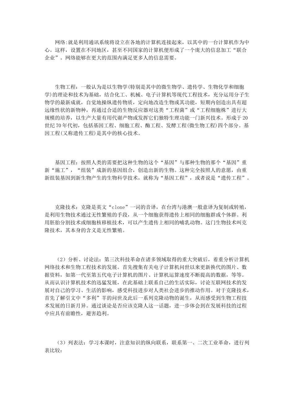 2015九年级历史下册 第17课 第三次科技革命教材解析 新人教版_第3页
