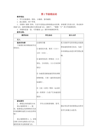 高中物理 第一章 抛体运动 1 曲线运动教案3 教科版必修2-教科版高一必修2物理教案