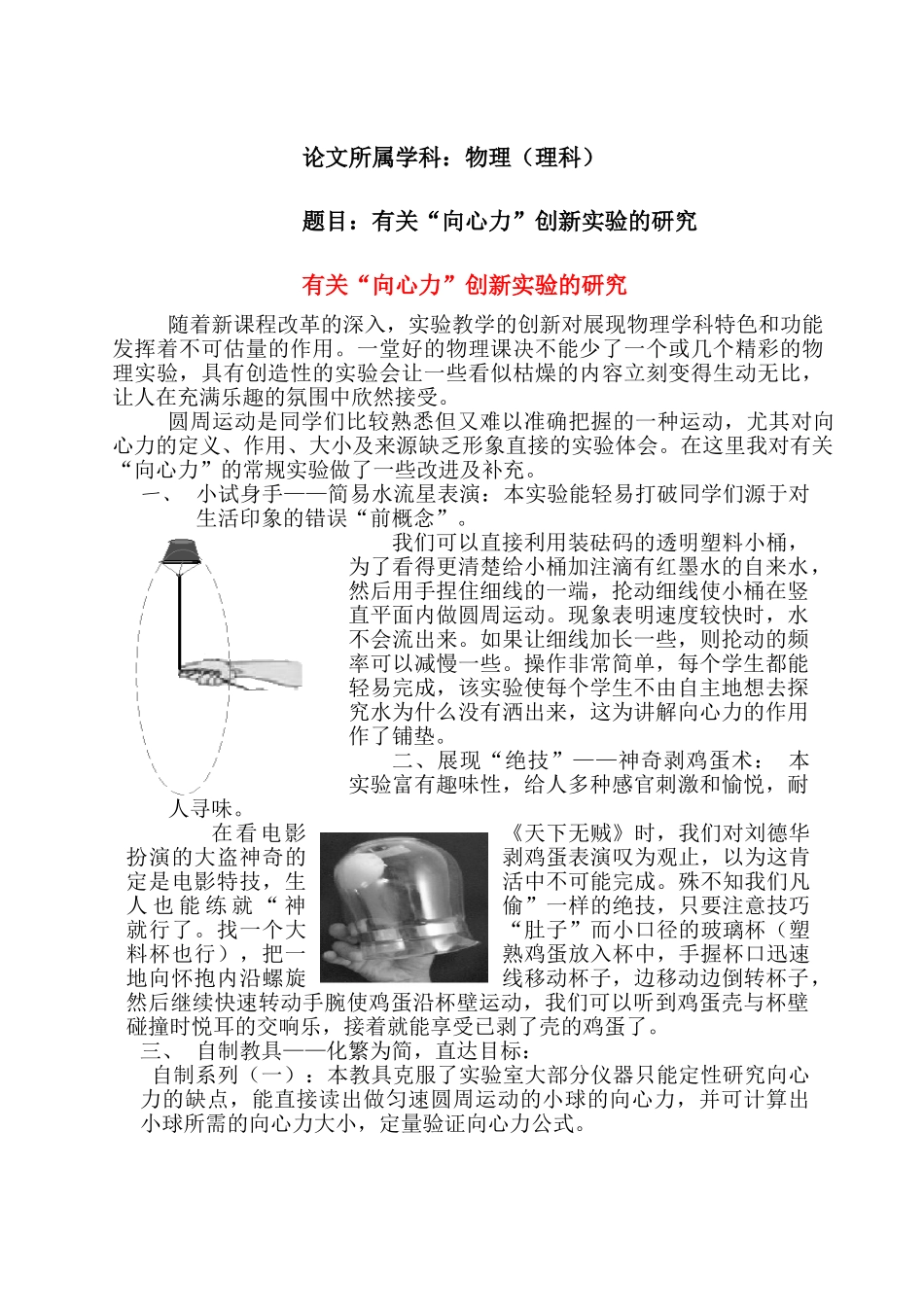 高中物理 有关向心力创新实验的研究教案 新人教版必修2_第1页