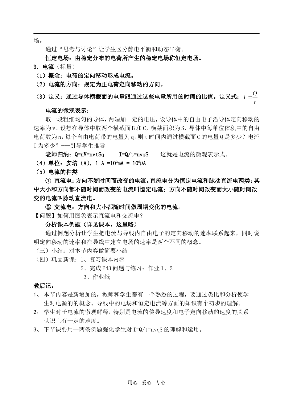 高中物理2.1导体中的电场和电流教案人教版选修3-1_第2页