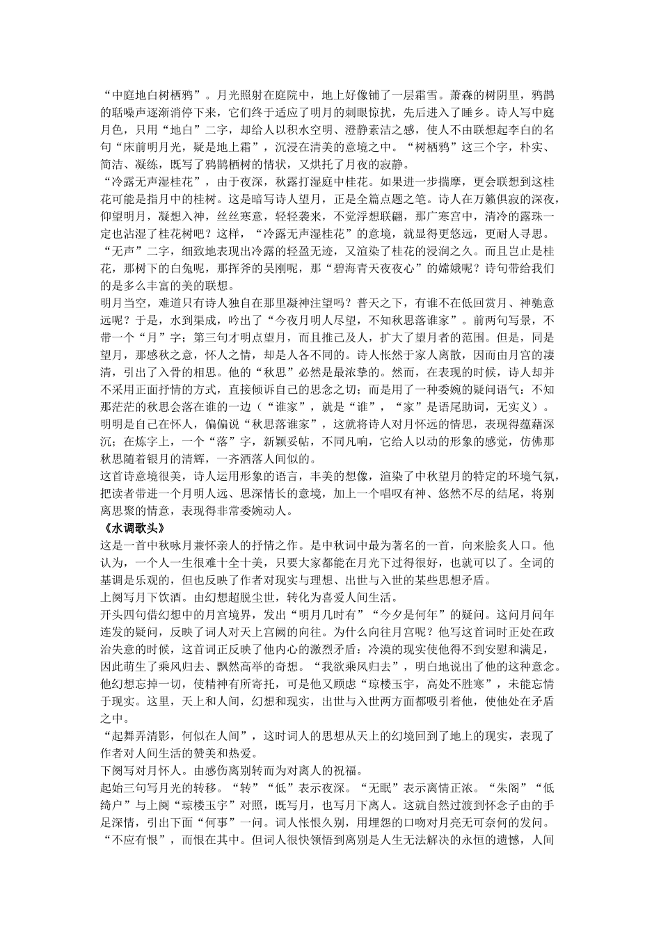 七年级语文上中秋咏月诗词三首备课参考苏教版教材_第2页