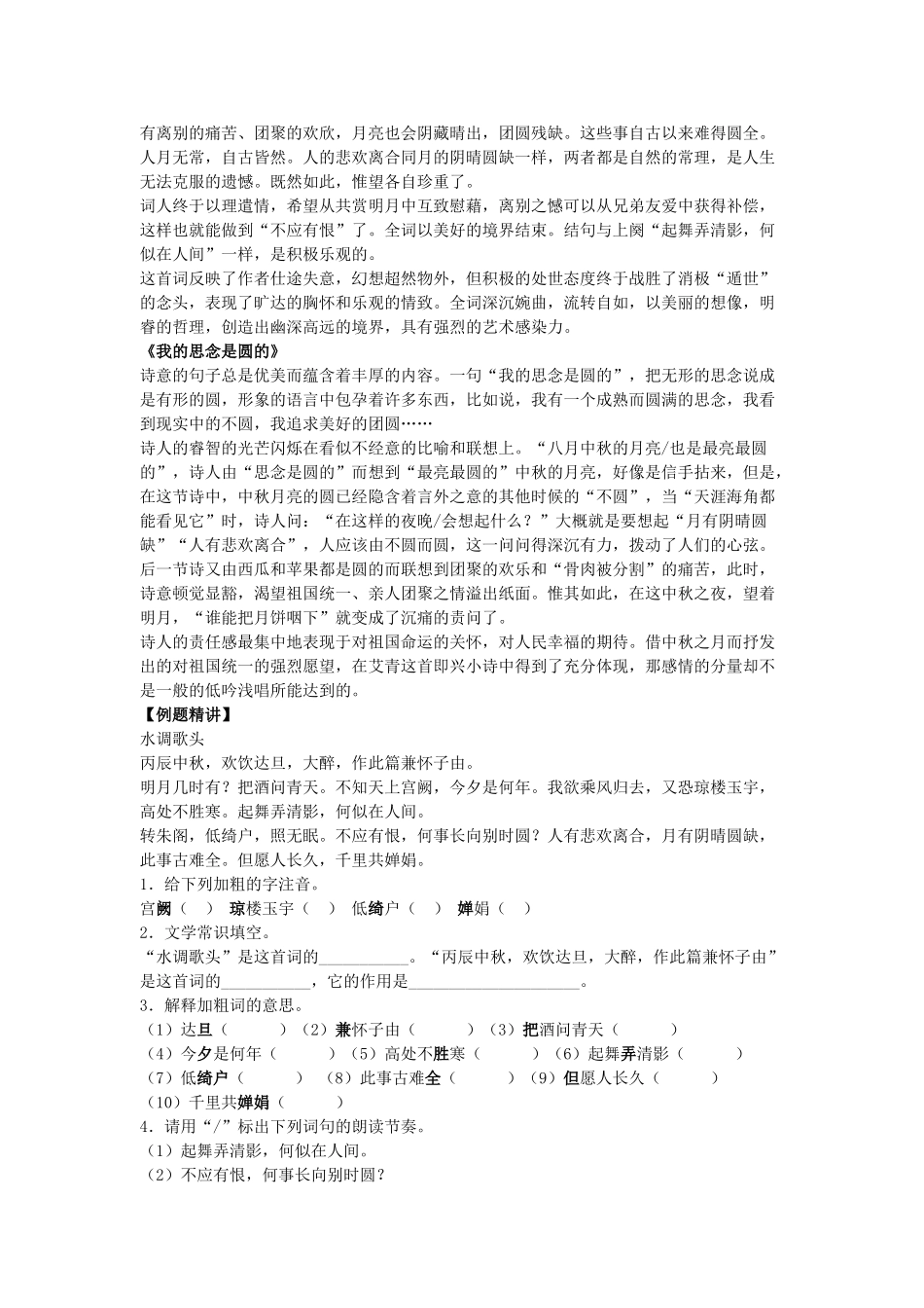 七年级语文上中秋咏月诗词三首备课参考苏教版教材_第3页