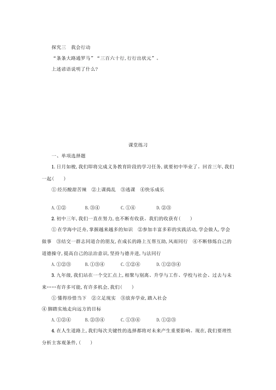 九年级道德与法治下册 第三单元 走向未来的少年 第七课 从这里出发 第1框 回望成长学案 新人教版-新人教版初中九年级下册政治学案_第3页