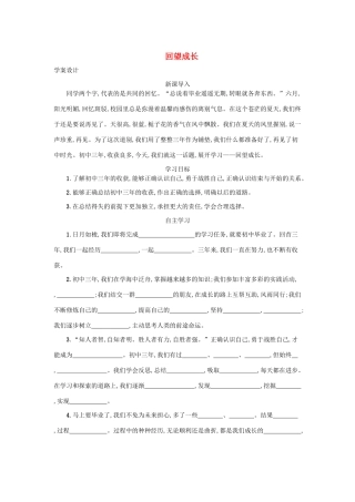 九年级道德与法治下册 第三单元 走向未来的少年 第七课 从这里出发 第1框 回望成长学案 新人教版-新人教版初中九年级下册政治学案