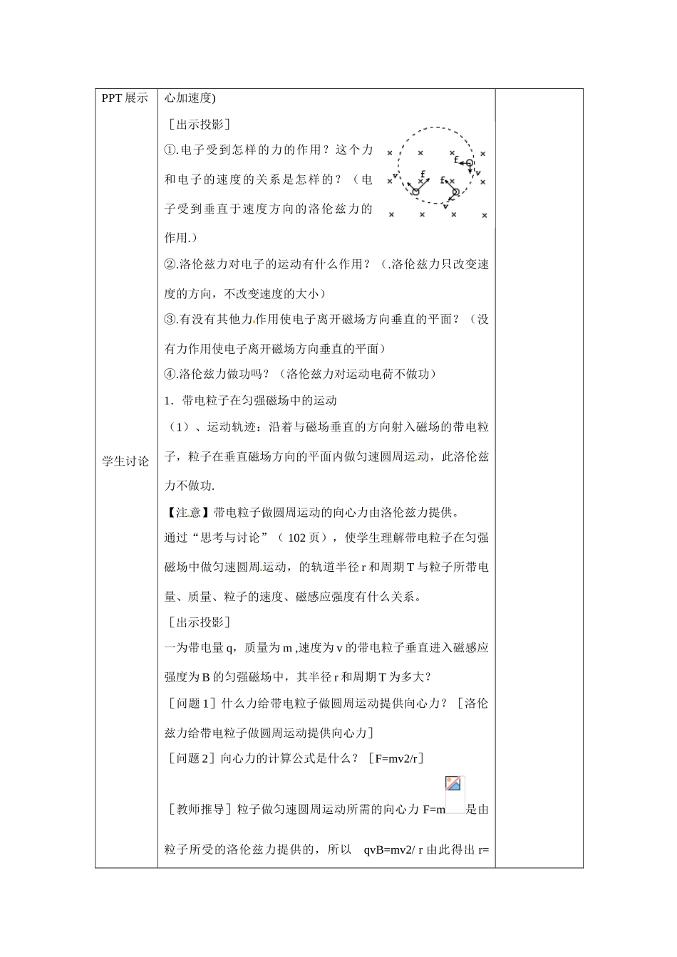 江苏赣榆县智贤中学高三物理总复习 带电粒子在匀强磁场中的运动教案_第3页