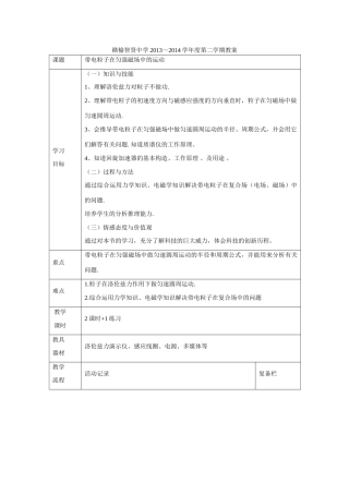 江苏赣榆县智贤中学高三物理总复习 带电粒子在匀强磁场中的运动教案