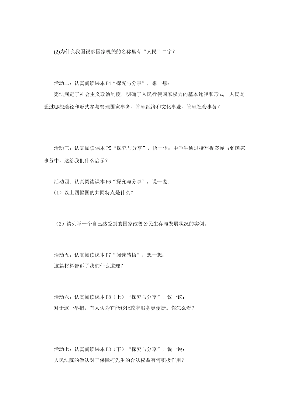 八年级道德与法治下册 第一单元 坚持宪法至上 第一课 维护宪法权威学案 新人教版-新人教版初中八年级下册政治学案_第2页