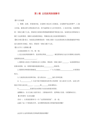 八年级道德与法治下册 第一单元 坚持宪法至上 第一课 维护宪法权威学案 新人教版-新人教版初中八年级下册政治学案
