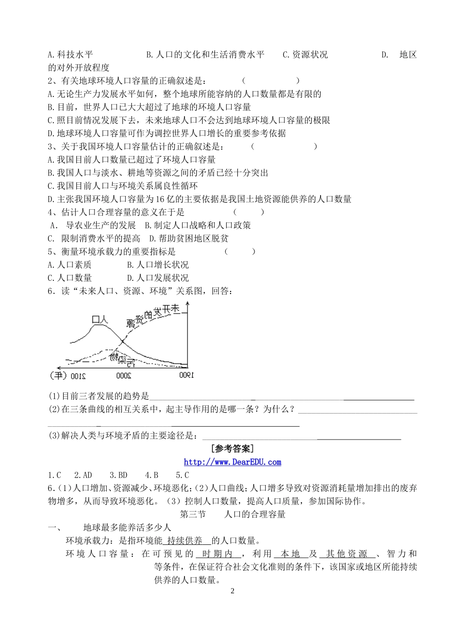 山东省垦利一中高一地理第一章第三节人口的合理容量教案 新课标 人教版 必修2_第2页