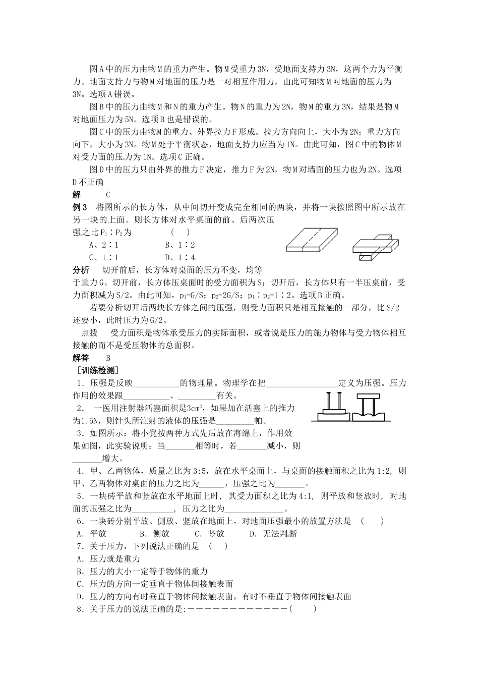八年级物理下册 第十章 压强和浮力导学案 苏科版-苏科版初中八年级下册物理学案_第2页