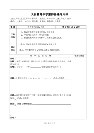 湖北省天台育青中学高一数学等差数列的前n和1-教师模版