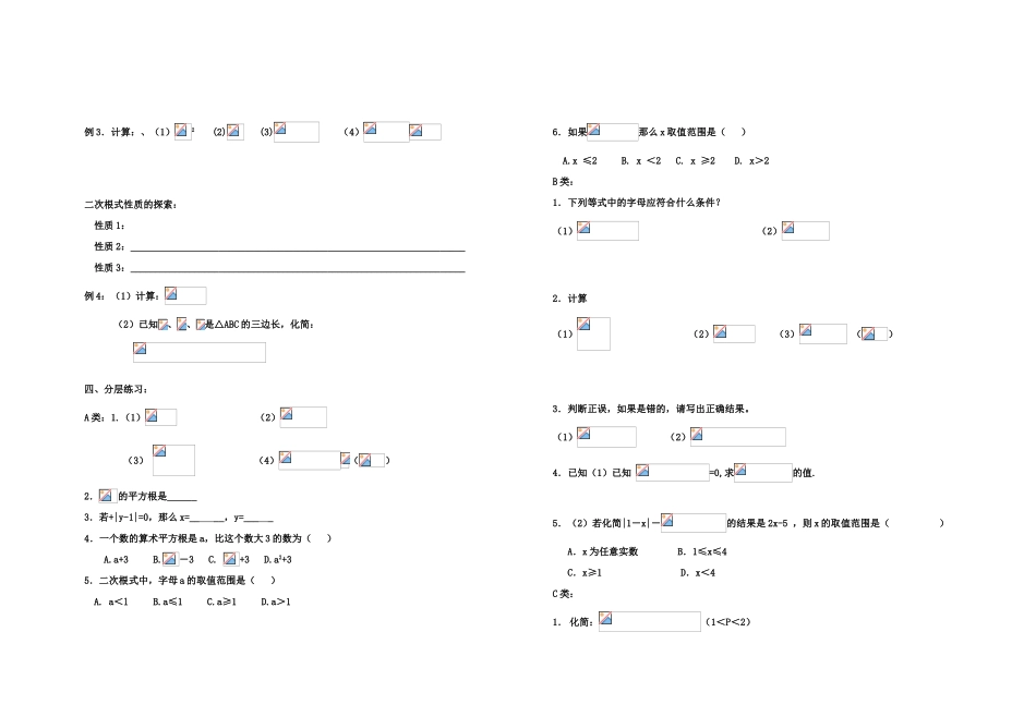 初中数学九年级（上）第三章二次根式讲学稿_第2页