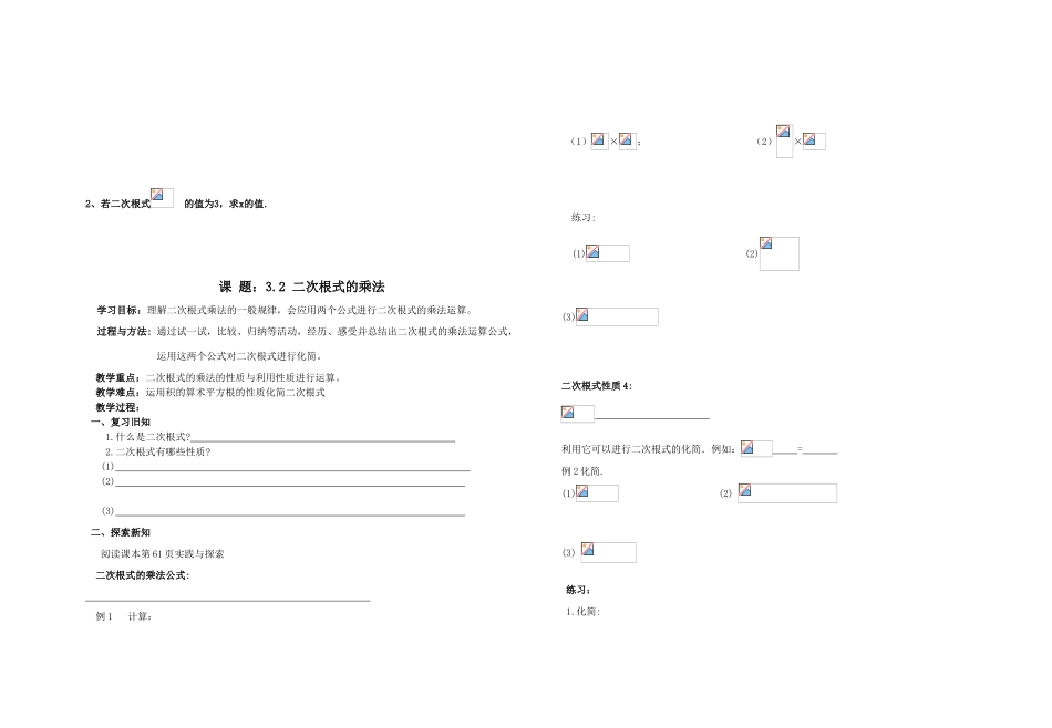初中数学九年级（上）第三章二次根式讲学稿_第3页