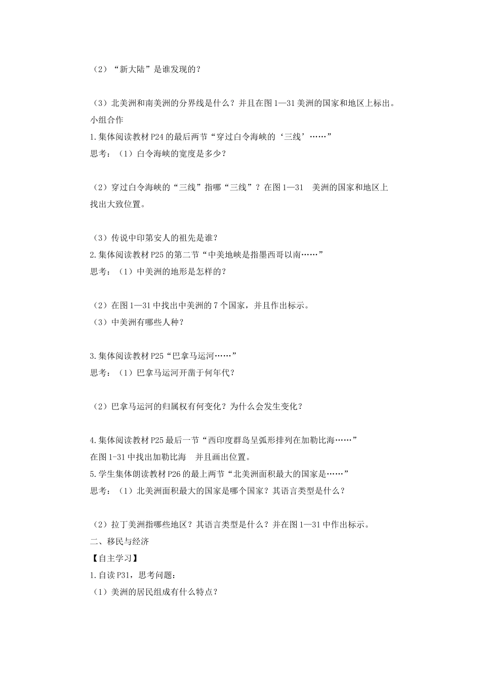 金识源专版七年级地理下册 6.3 美洲（第1课时）学案 湘教版-湘教版初中七年级下册地理学案_第2页
