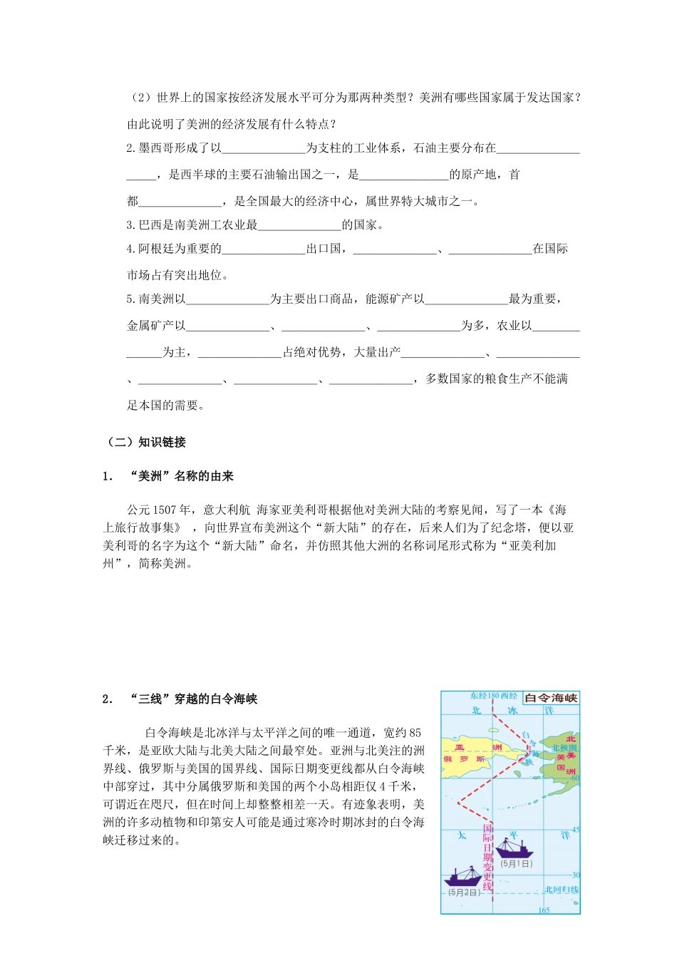 金识源专版七年级地理下册 6.3 美洲（第1课时）学案 湘教版-湘教版初中七年级下册地理学案_第3页