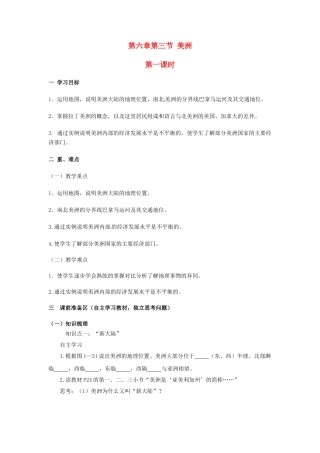 金识源专版七年级地理下册 6.3 美洲（第1课时）学案 湘教版-湘教版初中七年级下册地理学案