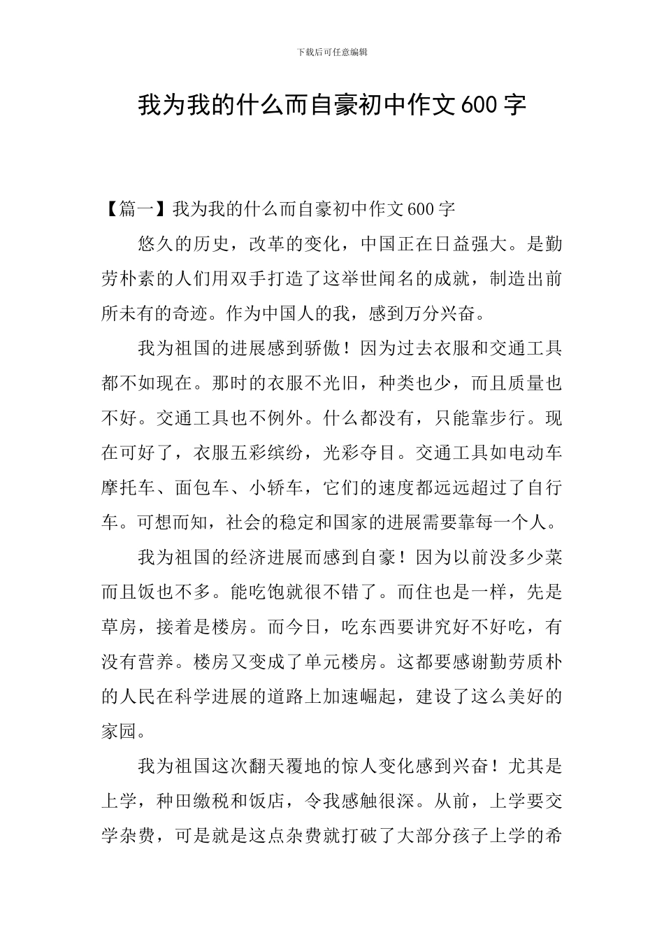 我为我的什么而自豪初中作文600字_第1页