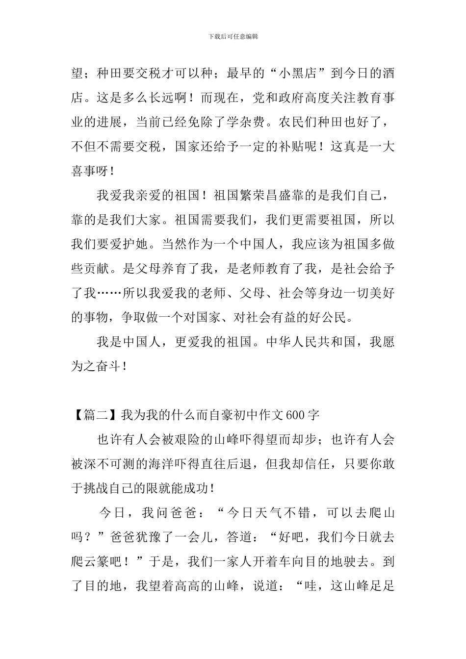 我为我的什么而自豪初中作文600字_第2页