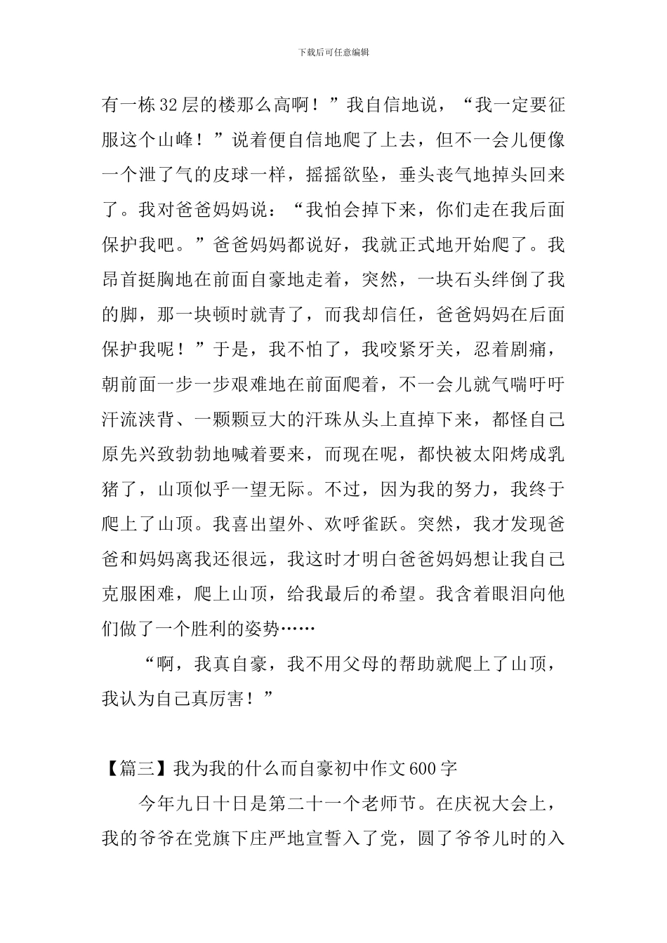 我为我的什么而自豪初中作文600字_第3页