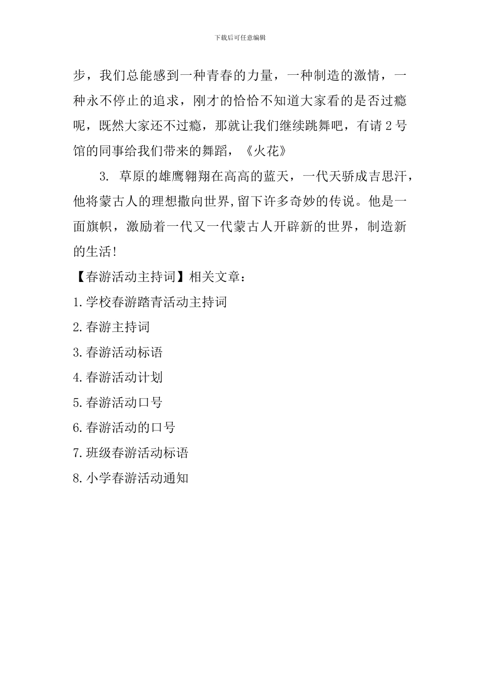 春游活动主持词_第2页