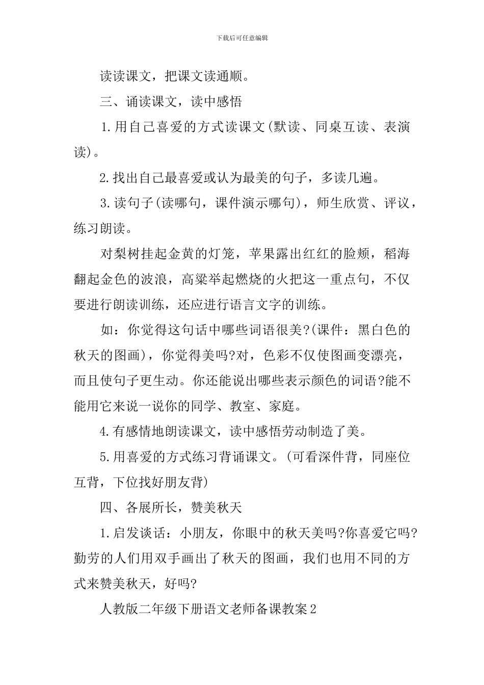 人教版二年级下册语文教师备课教案_第2页
