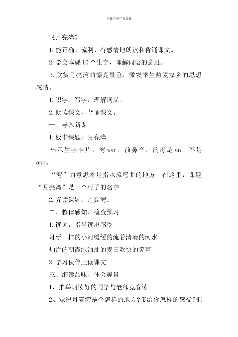 人教版二年级下册语文教师备课教案_第3页