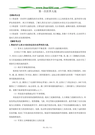 新人教版高中历史选修3第一次世界大战