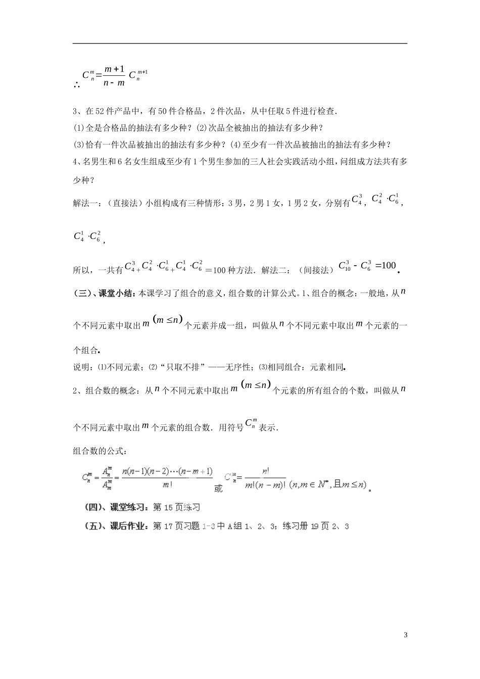 江西省九江市实验中学高中数学 第一章 第六课时 组合（一）教案 北师大版选修2-3_第3页