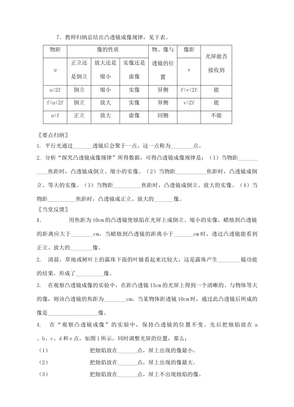 八年级物理上册 第四章 第三节 探究凸透镜成像的规律（第1课时）导学案 （新版）苏科版-（新版）苏科版初中八年级上册物理学案_第2页