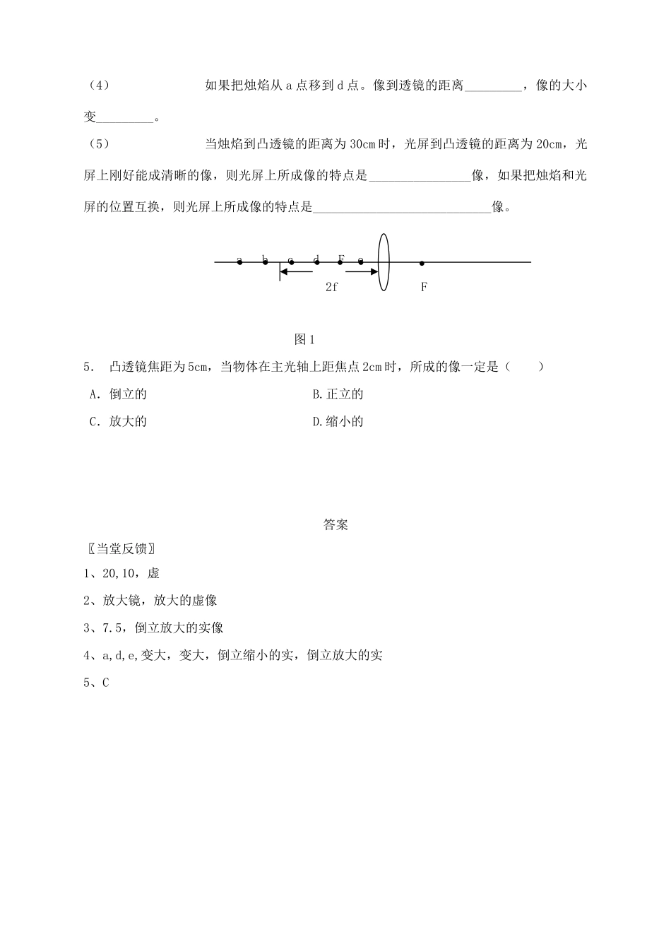 八年级物理上册 第四章 第三节 探究凸透镜成像的规律（第1课时）导学案 （新版）苏科版-（新版）苏科版初中八年级上册物理学案_第3页