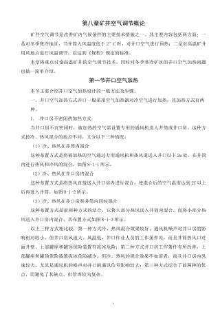 矿井通风系统设计