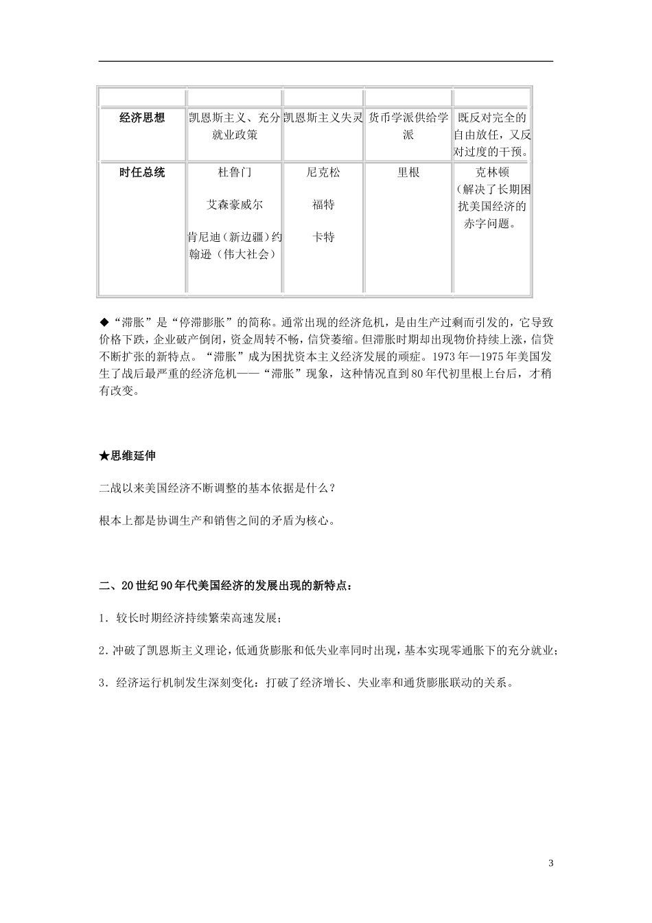 湖南省宁乡县实验中学高中历史 第20课 当代美国资本主义的新变化教学设计 新人教版必修2_第3页